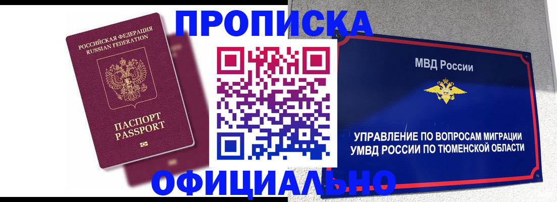 прописка от собственника в Ухте